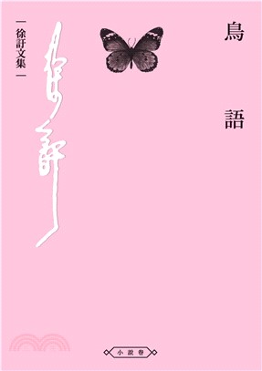 鳥語(電子書)