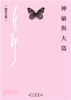 神偷與大盜(電子書)