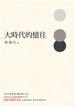 大時代的憶往(電子書)