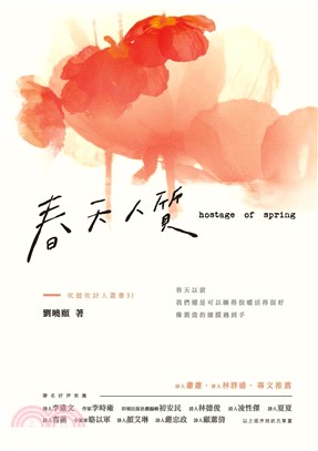 春天人質(電子書)