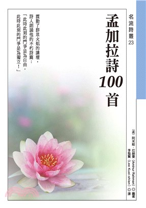 孟加拉詩100首(電子書)