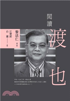 閱讀渡也(電子書)