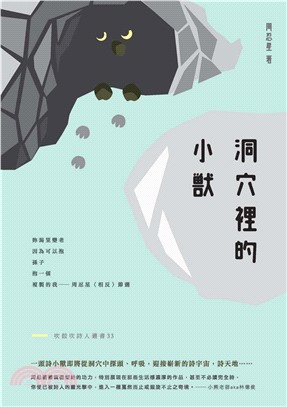 洞穴裡的小獸(電子書)