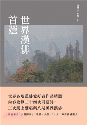 世界漢俳首選(電子書)