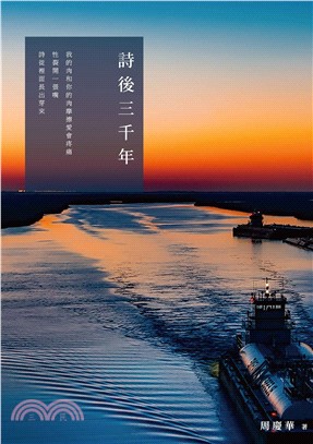 詩後三千年(電子書)
