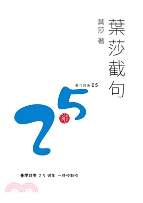葉莎截句(電子書)