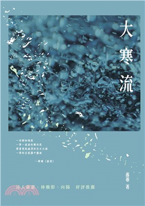 大寒流(電子書)