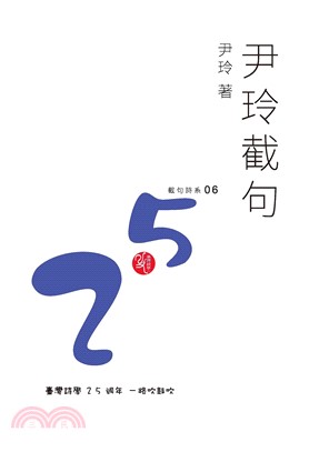 尹玲截句(電子書)