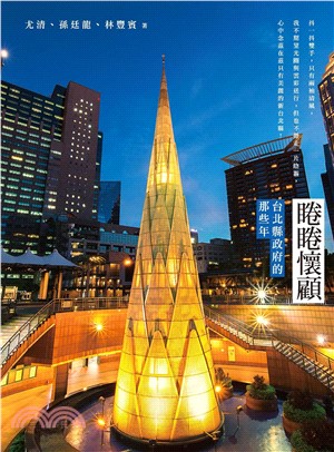 睠睠懷顧：台北縣政府的那些年(電子書)