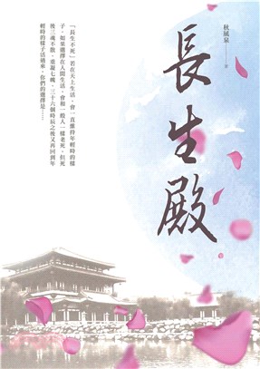 長生殿(電子書)