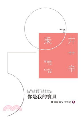 你是我的寶貝：陸達誠神父口述史(電子書)