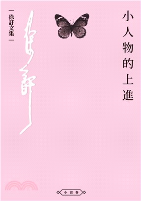 小人物的上進(電子書)