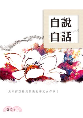 自說自話(電子書)