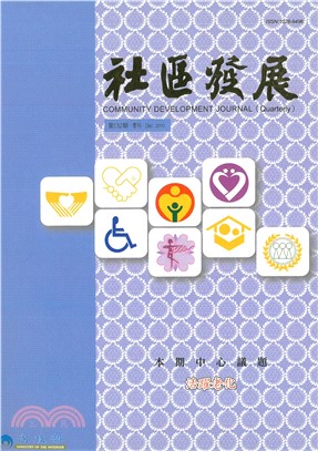 社區發展季刊132期(電子書)