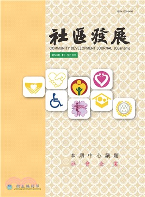 社區發展季刊143期(電子書)