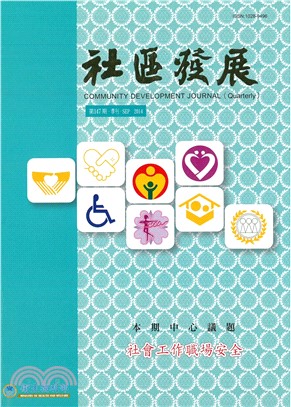 社區發展季刊147期(電子書)