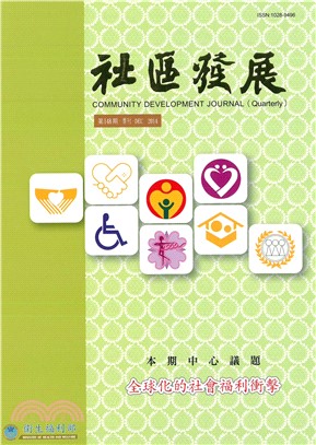 社區發展季刊148期(電子書)