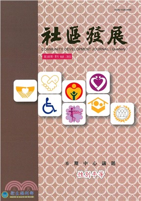社區發展季刊149期(電子書)