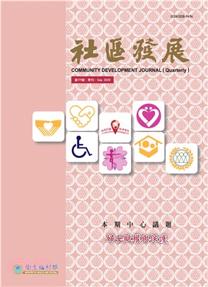 社區發展季刊171期(電子書)