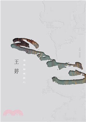 帶著線條旅行(電子書)
