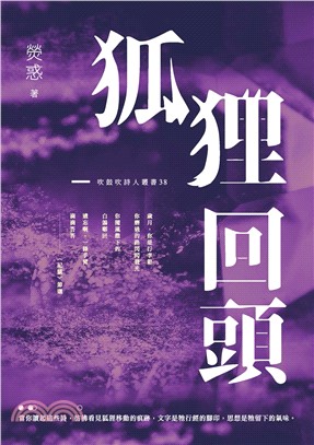 狐狸回頭(電子書)