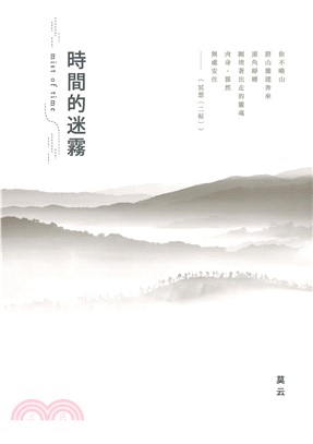 時間的迷霧(電子書)