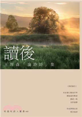 讀後：王厚森「論詩詩」集(電子書)