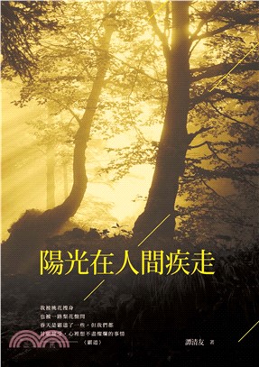 陽光在人間疾走(電子書)