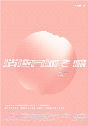 消逝月河之歌(電子書)