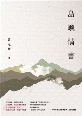 島嶼情書(電子書)