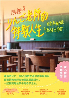 有愛就無礙，只為特別的你：りんご老師的特教人生(電子書)