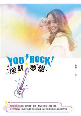 You Rock！逆襲夢想(電子書)