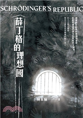 薛丁格的理想國(電子書)