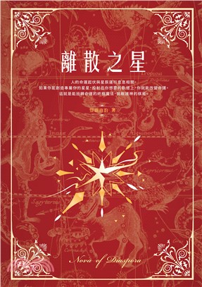 離散之星(電子書)