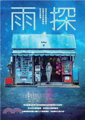 雨探(電子書)