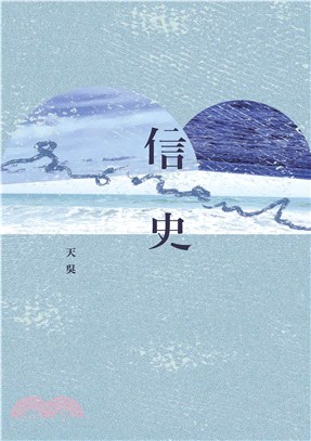 信史(電子書)