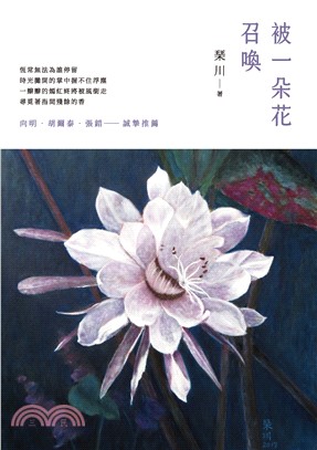 被一朵花召喚(電子書)