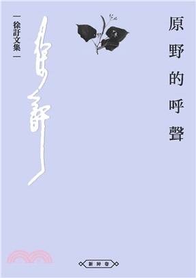 原野的呼聲(電子書)