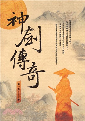 神劍傳奇(電子書)