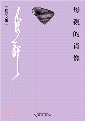 母親的肖像(電子書)