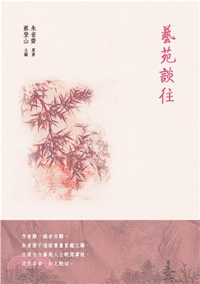 藝苑談往(電子書)