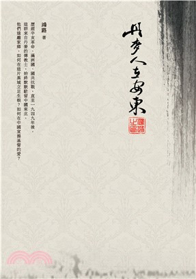 丹麥人在安東(電子書)