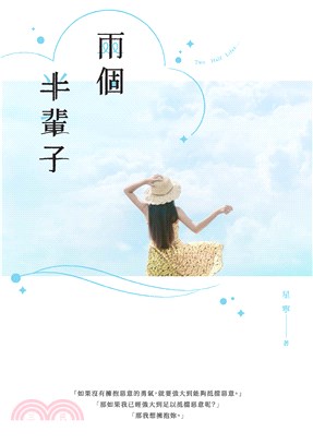 兩個半輩子(電子書)