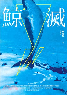 鯨滅(電子書)