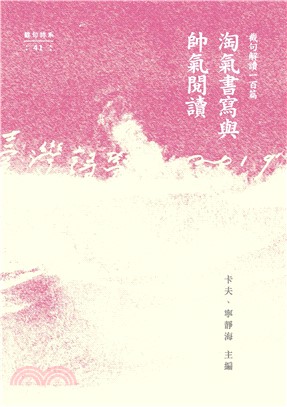 淘氣書寫與帥氣閱讀：截句解讀一百篇(電子書)