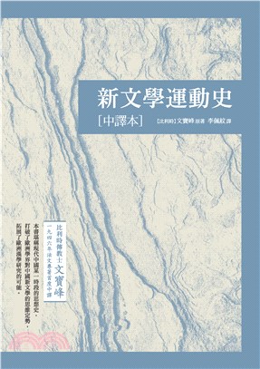 新文學運動史（中譯本）(電子書)