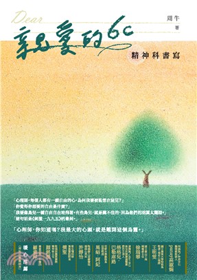 親愛的6c 精神科書寫(電子書)