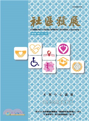 社區發展季刊180期(電子書)