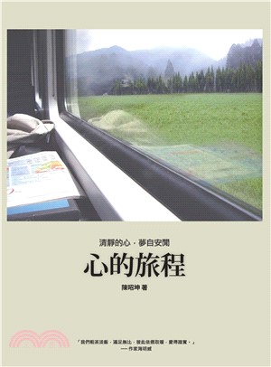 心的旅程(電子書)