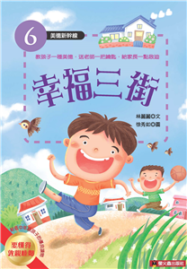 幸福三街(電子書)